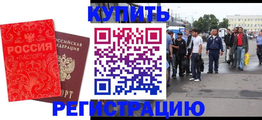 прописка в квартире в Нурлате