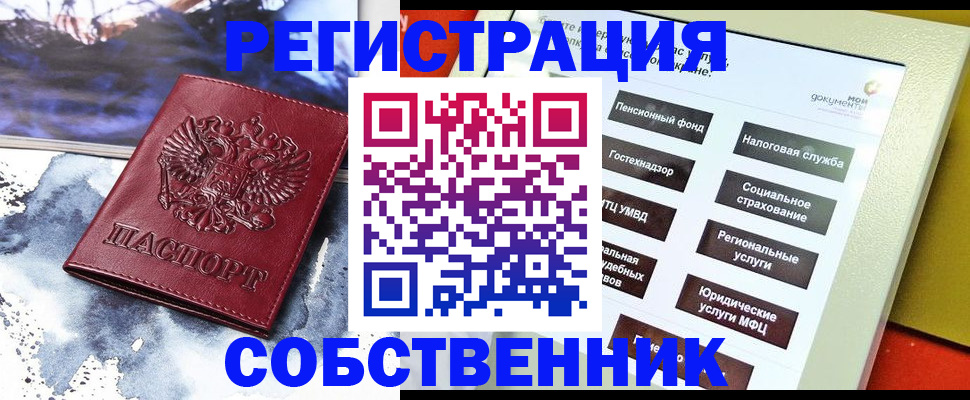 временная регистрация собственник в Нурлате