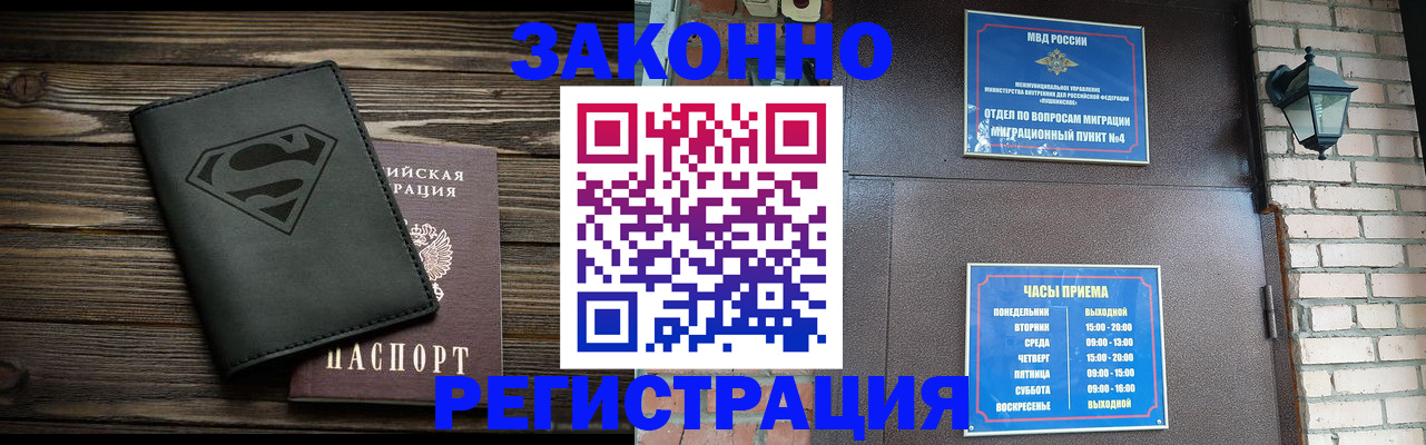 прописка законно в Нурлате