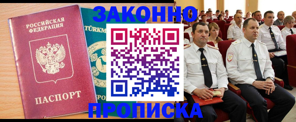 временная регистрация для всех в Нурлате